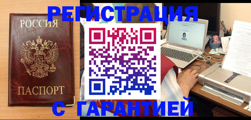 временная регистрация надежно в Аксае