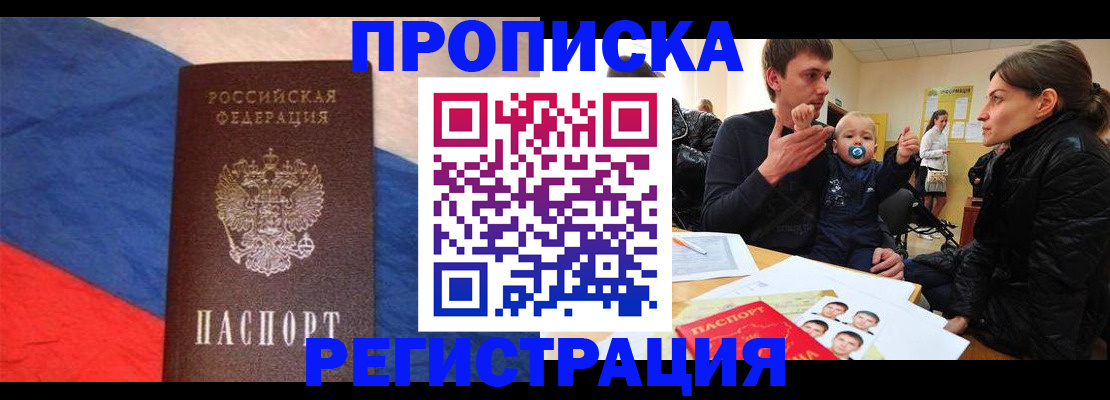 временная регистрация недорого в Аксае