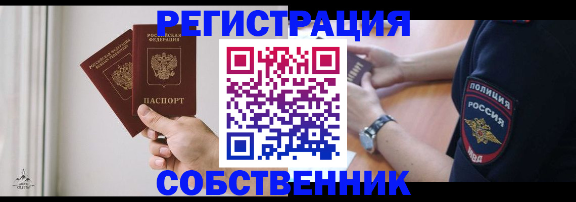 прописка регистрация в Аксае