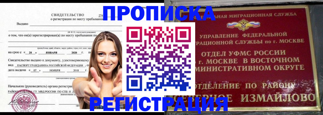 временная регистрация купить в Аксае